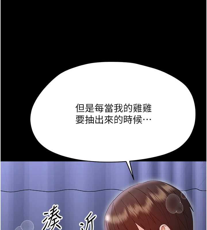 幼惑第30話-跨越禁忌之線