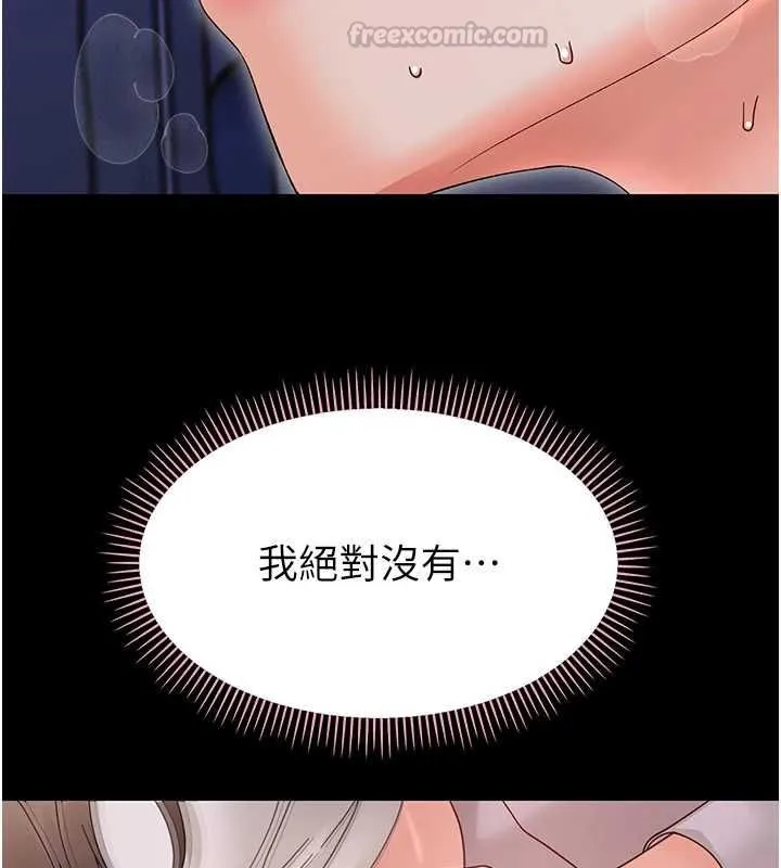 幼惑第30話-跨越禁忌之線