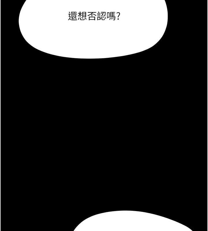 幼惑第30話-跨越禁忌之線