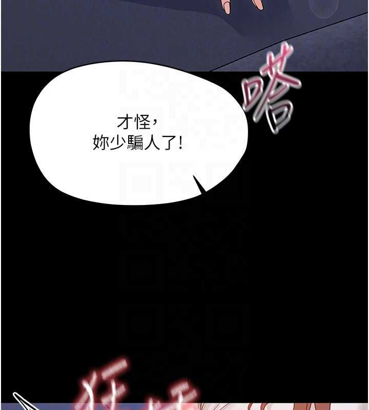 幼惑第30話-跨越禁忌之線