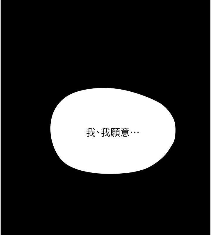 幼惑第30話-跨越禁忌之線