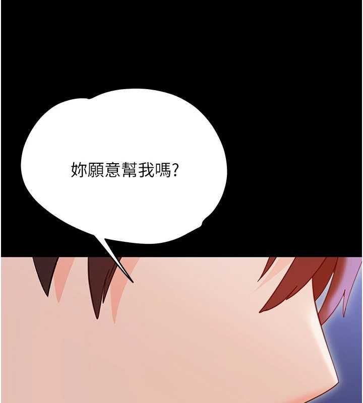 幼惑第30話-跨越禁忌之線