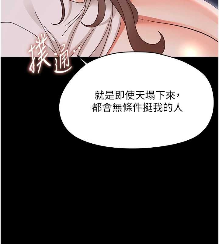 幼惑第30話-跨越禁忌之線