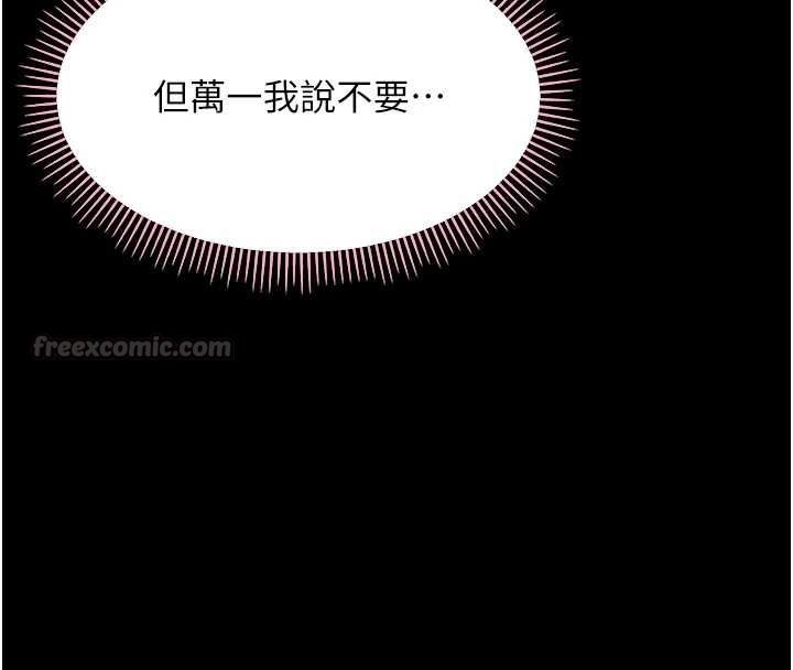幼惑第30話-跨越禁忌之線