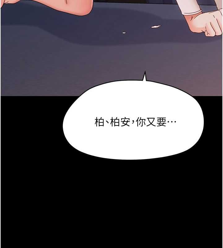 幼惑第30話-跨越禁忌之線