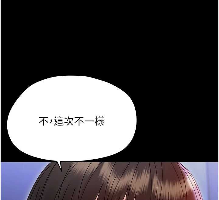 幼惑第30話-跨越禁忌之線