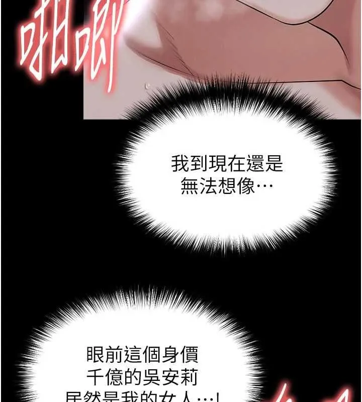 足球型男脫單指南第65話-妳是我的正宮