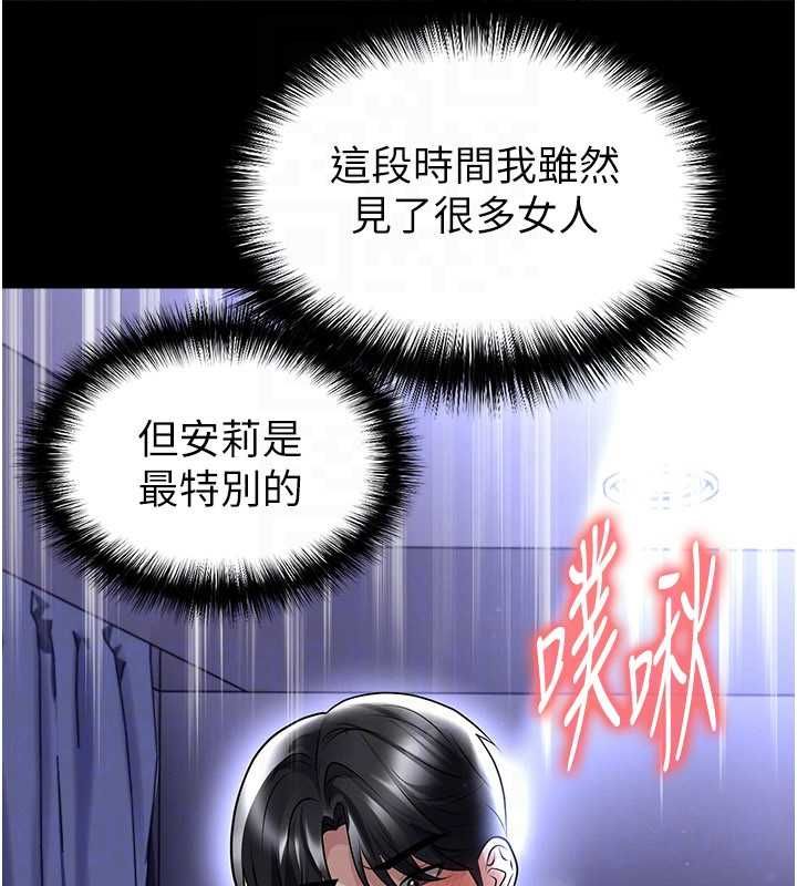 足球型男脱单指南第65話-妳是我的正宮