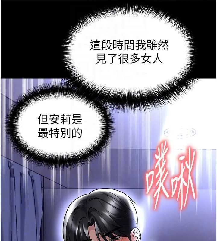 足球型男脫單指南第65話-妳是我的正宮