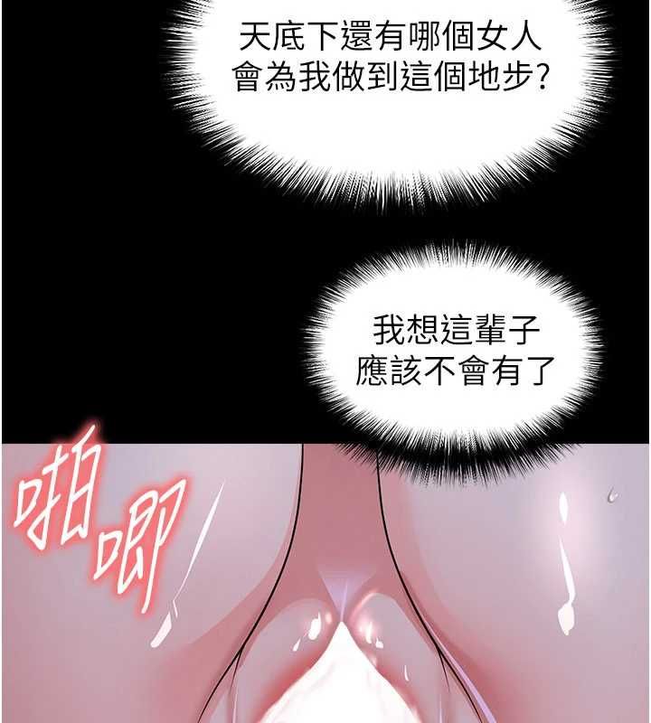 足球型男脱单指南第65話-妳是我的正宮