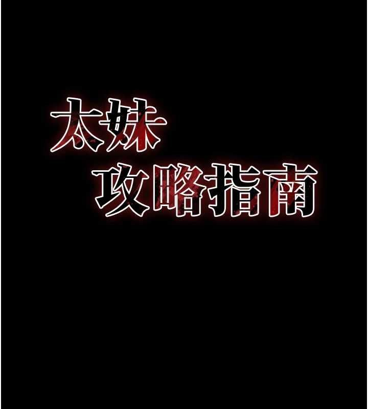 太妹攻略指南第50話-妹控哥哥的唯一軟肋
