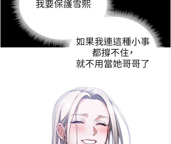 太妹攻略指南第50話-妹控哥哥的唯一軟肋