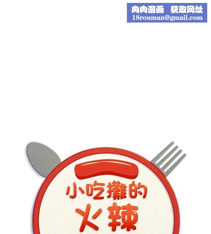 小吃摊的火辣老闆娘第1話