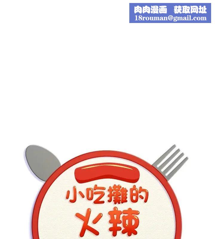 小吃摊的火辣老闆娘第3話