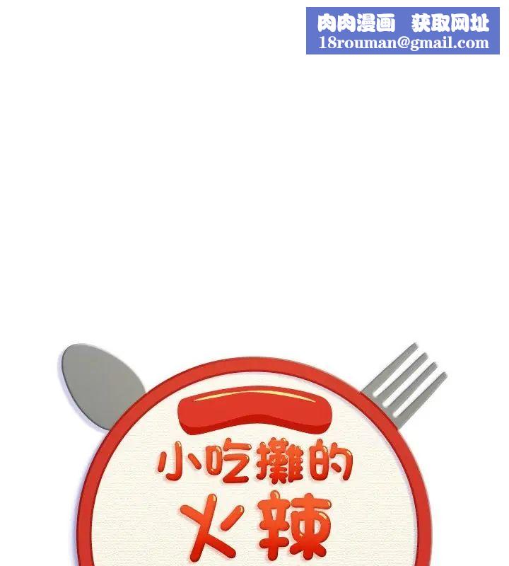 小吃摊的火辣老闆娘第4話