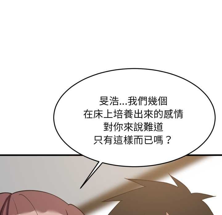 难缠姐妹偏要和我同居第95話