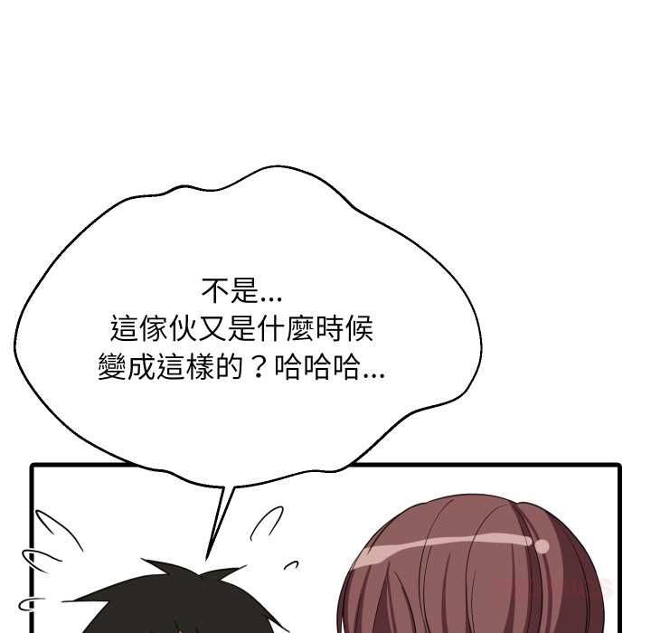 难缠姐妹偏要和我同居第95話