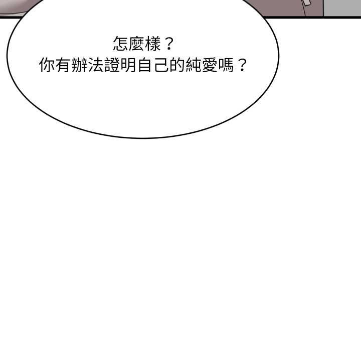 难缠姐妹偏要和我同居第95話