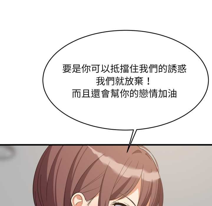 难缠姐妹偏要和我同居第95話