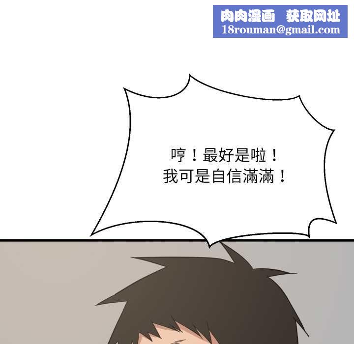 难缠姐妹偏要和我同居第95話