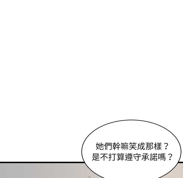 难缠姐妹偏要和我同居第95話