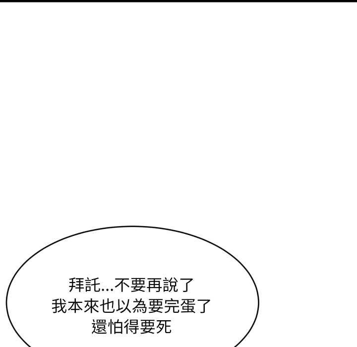 难缠姐妹偏要和我同居第95話