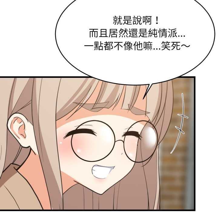 难缠姐妹偏要和我同居第95話