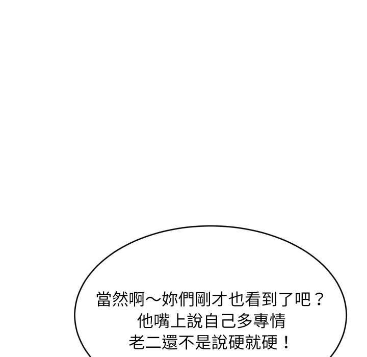 难缠姐妹偏要和我同居第95話