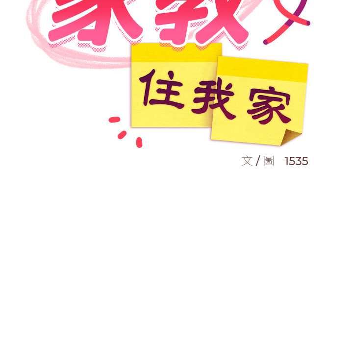 难缠姐妹偏要和我同居第95話