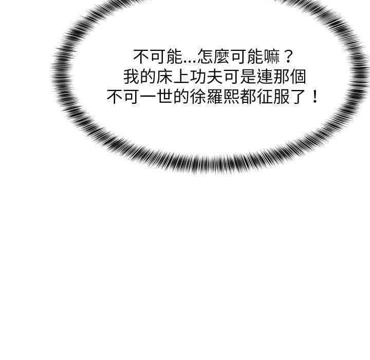 难缠姐妹偏要和我同居第95話