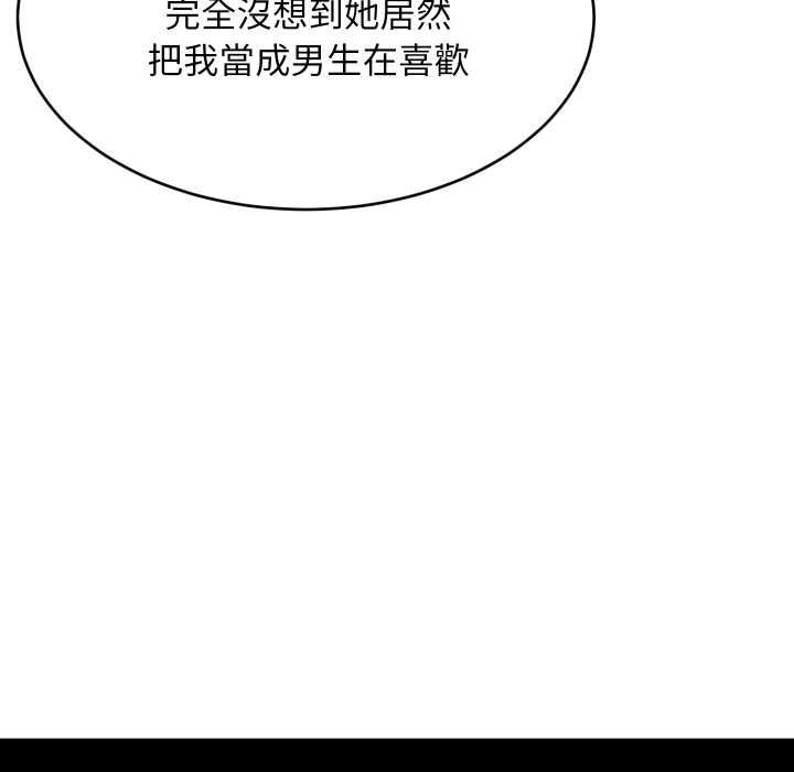 难缠姐妹偏要和我同居第95話