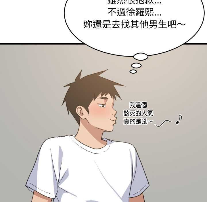 难缠姐妹偏要和我同居第95話
