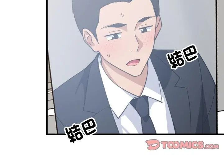 难缠姐妹偏要和我同居第96話