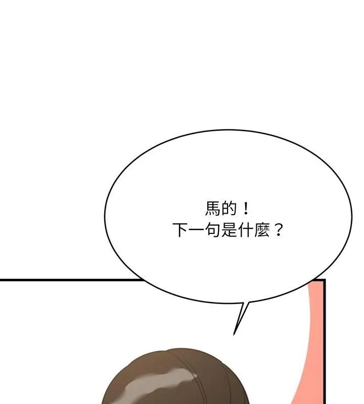 难缠姐妹偏要和我同居第96話