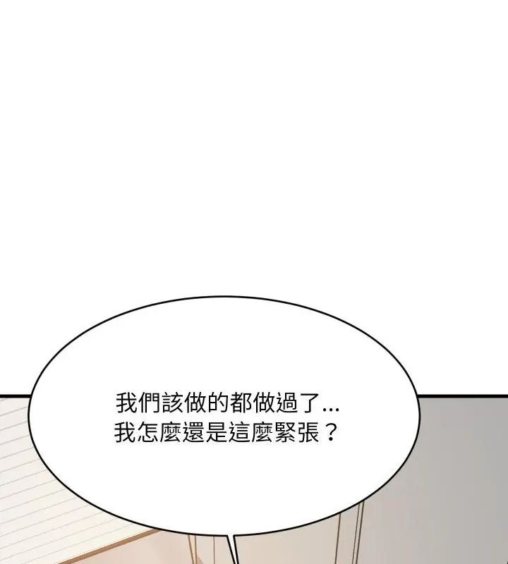 难缠姐妹偏要和我同居第96話