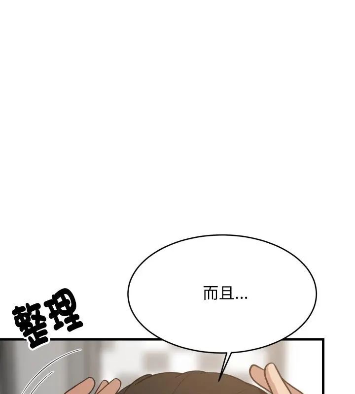 难缠姐妹偏要和我同居第96話