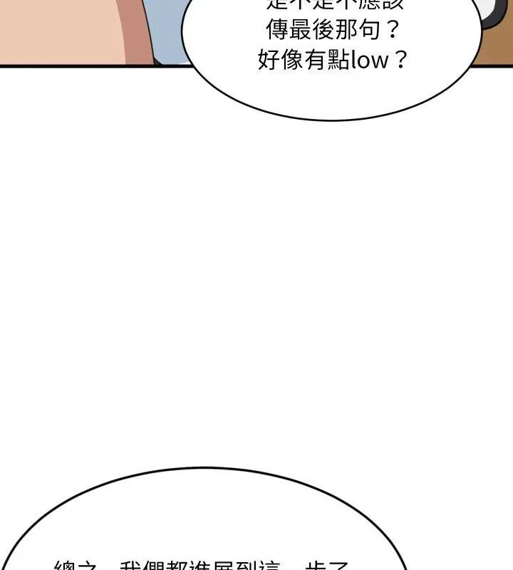 难缠姐妹偏要和我同居第96話