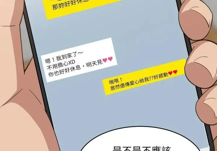 难缠姐妹偏要和我同居第96話