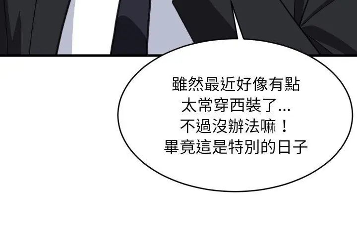 难缠姐妹偏要和我同居第96話