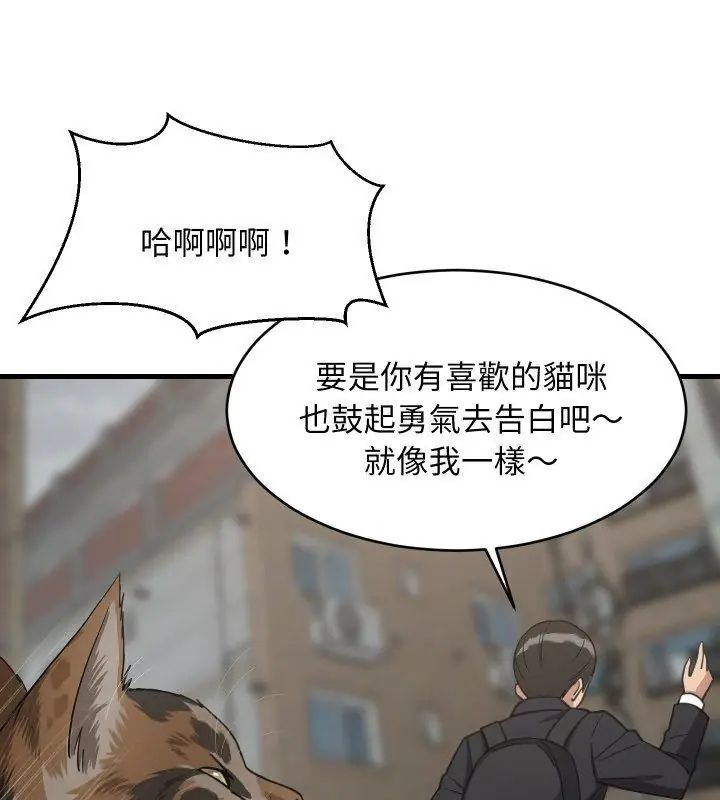 难缠姐妹偏要和我同居第96話