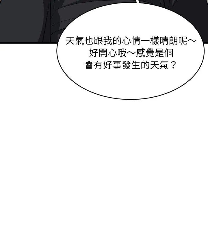 难缠姐妹偏要和我同居第96話