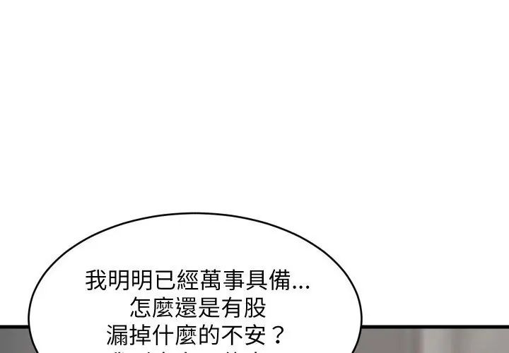 难缠姐妹偏要和我同居第96話
