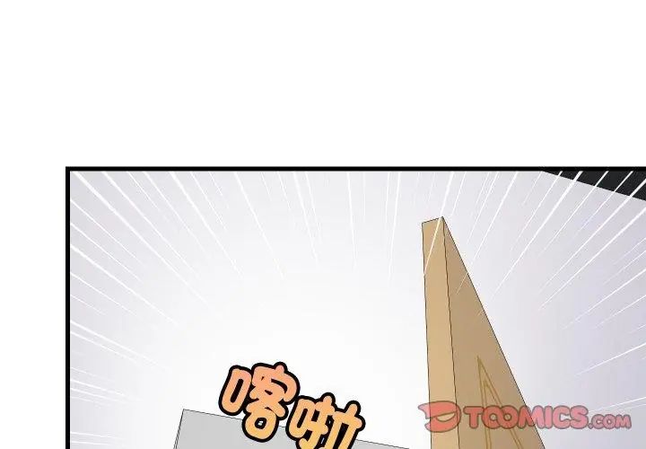 难缠姐妹偏要和我同居第96話