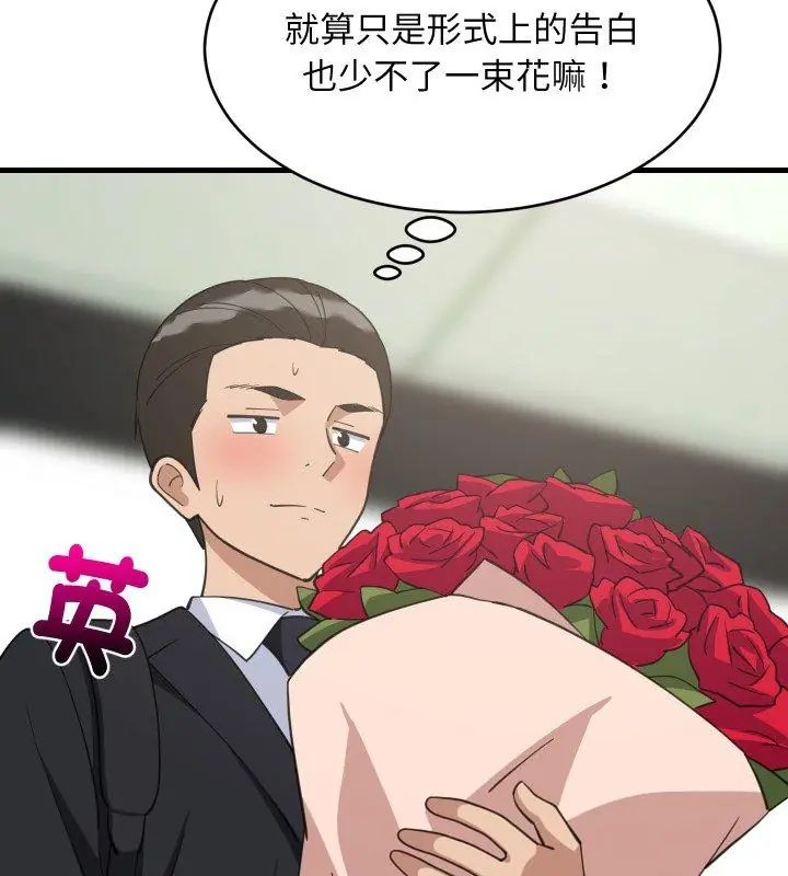 难缠姐妹偏要和我同居第96話