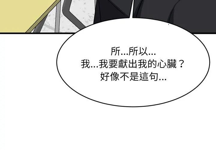 难缠姐妹偏要和我同居第96話