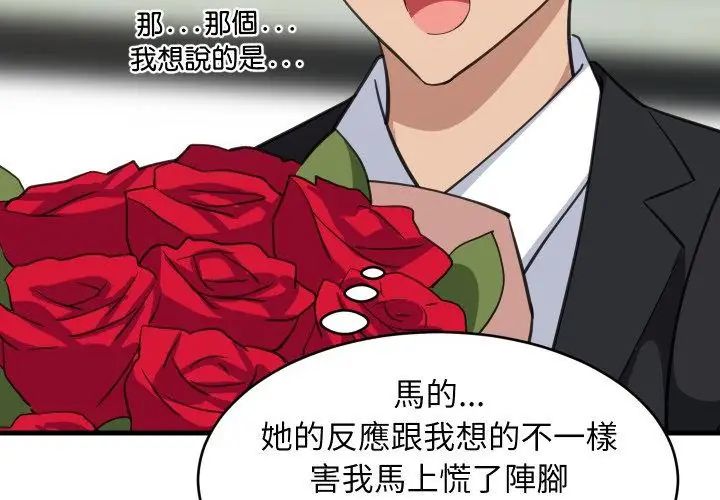 难缠姐妹偏要和我同居第96話