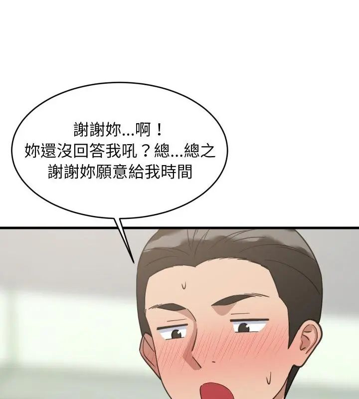 难缠姐妹偏要和我同居第96話