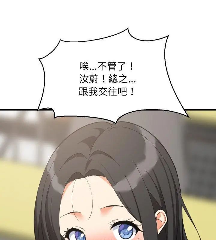 难缠姐妹偏要和我同居第96話