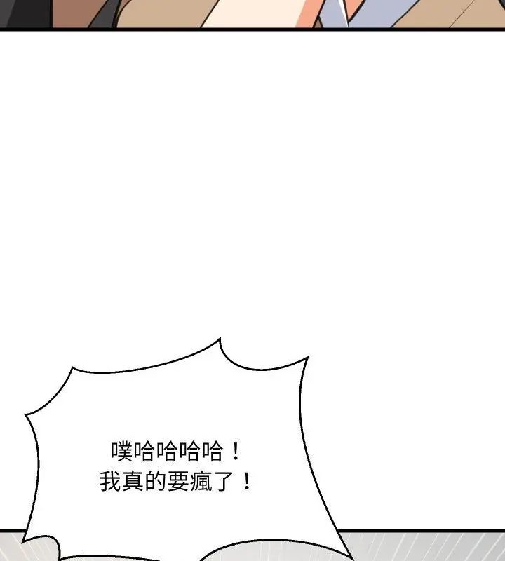 难缠姐妹偏要和我同居第96話