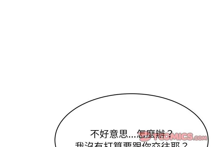 难缠姐妹偏要和我同居第96話